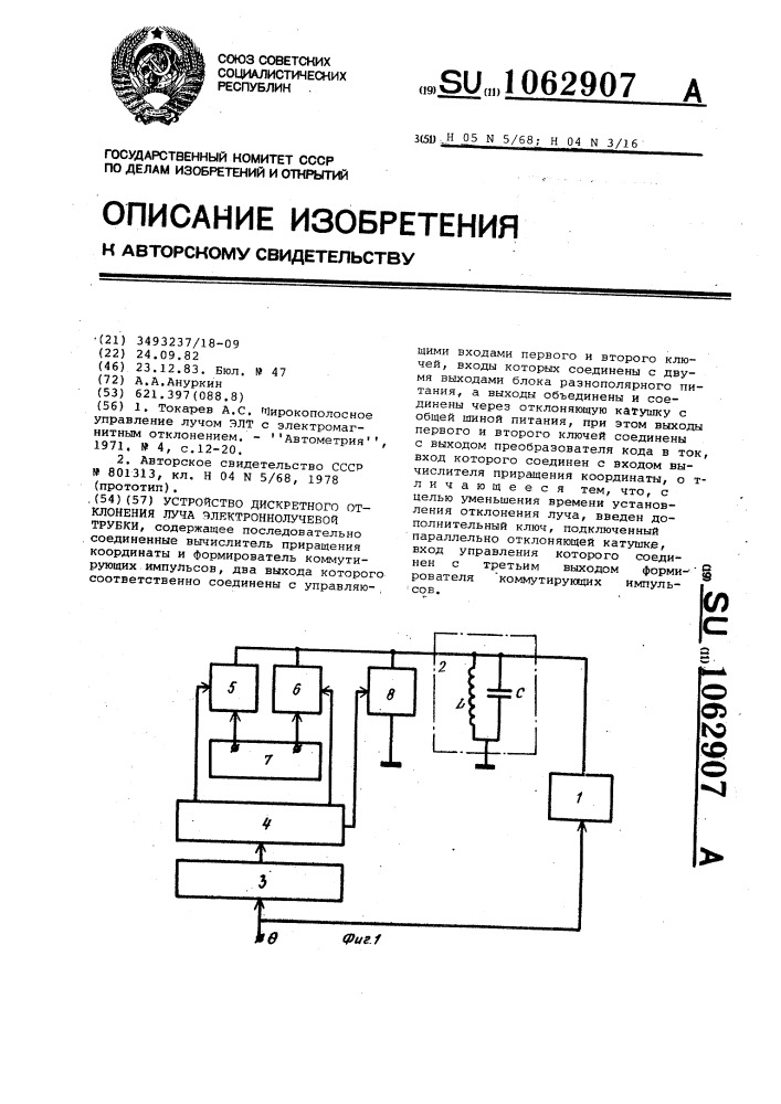 Устройство дискретного отклонения луча электронно-лучевой трубки (патент 1062907)