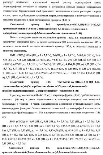 7-членные циклические соединения, способы их получения и их фармацевтическое применение (патент 2466994)