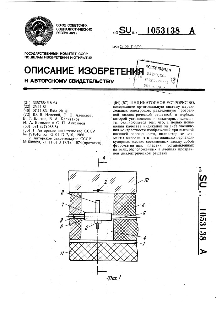 Индикаторное устройство (патент 1053138)