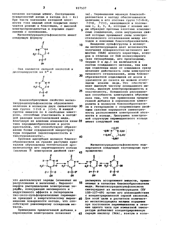 Электролит меднения (патент 937537)