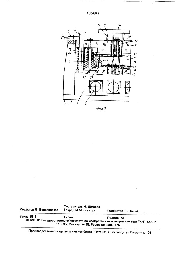 Контактное устройство (патент 1684947)