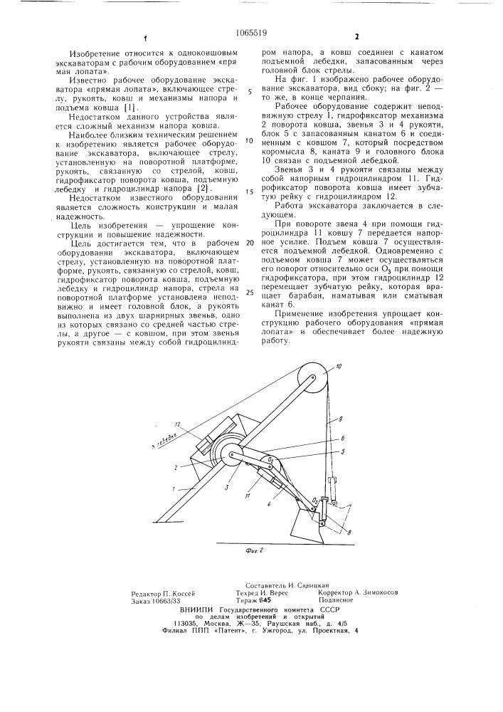 Рабочее оборудование экскаватора (патент 1065519)