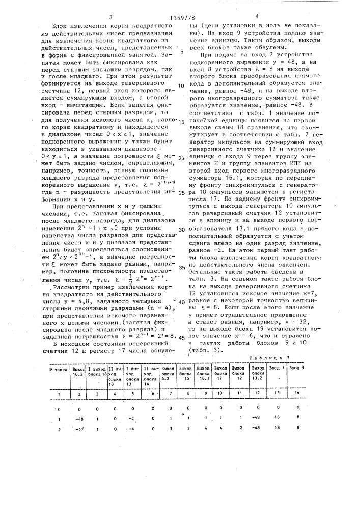 Устройство для вычисления квадратного корня (патент 1359778)