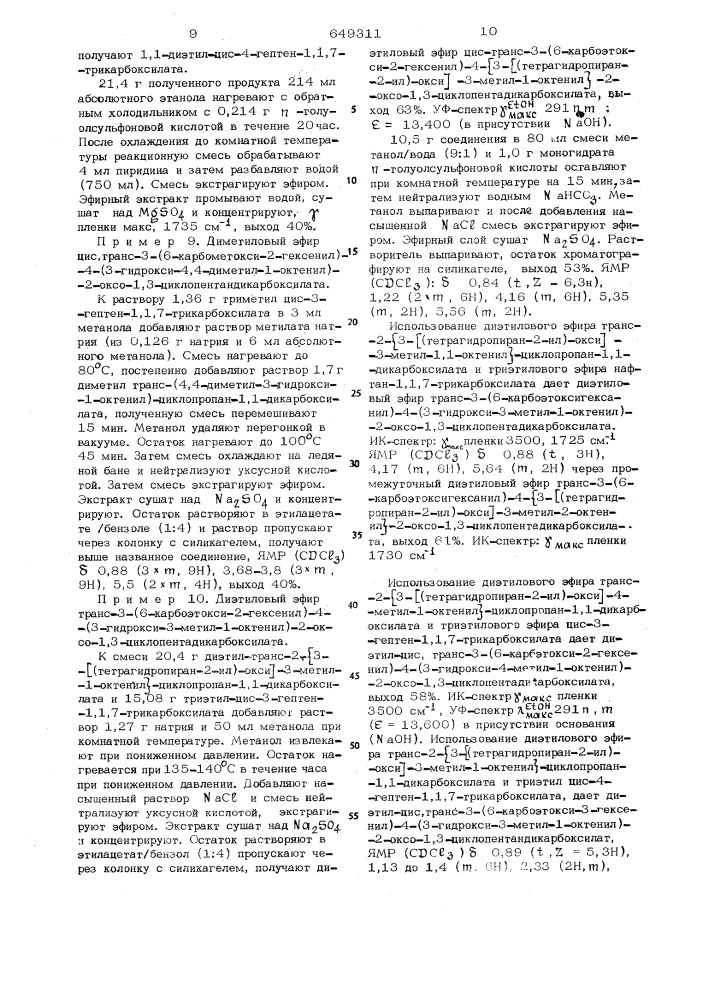 Способ получения алкилпроизводных простановой кислоты (патент 649311)