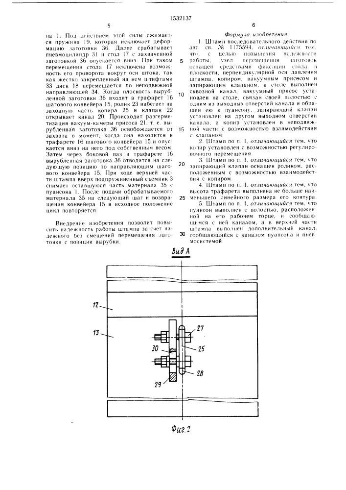 Штамп последовательного действия (патент 1532137)