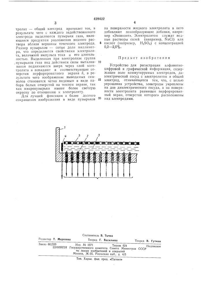 Устройство для регистрацииалфавитно-цифровой и графическойинформации (патент 428422)