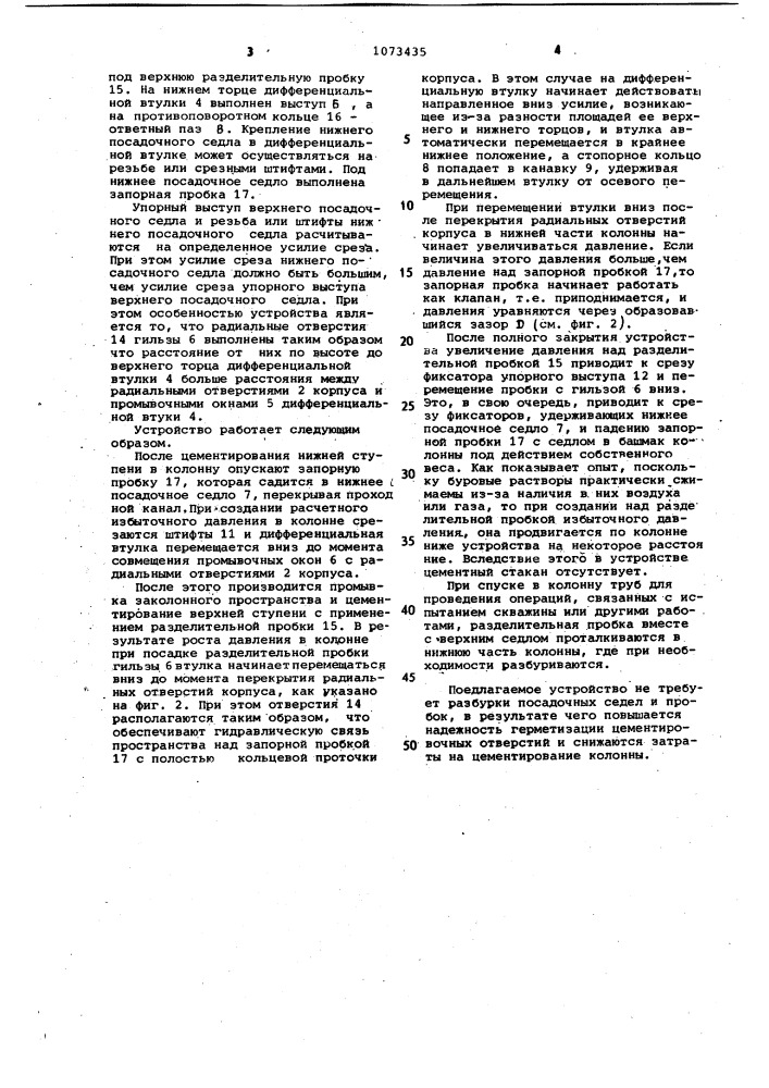 Устройство для ступенчатого цементирования обсадных колонн (патент 1073435)