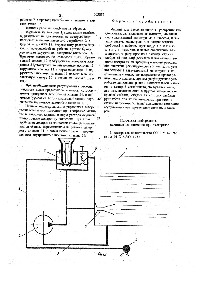 Машина для внесения жидких удобрений или ядохимикатов (патент 703057)