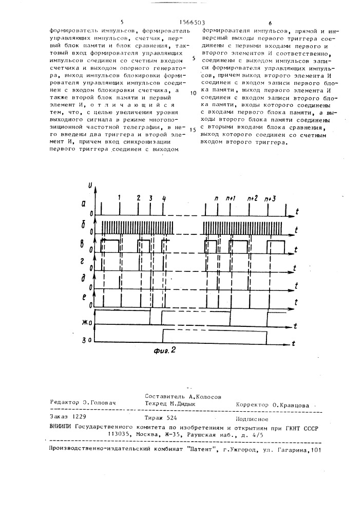 Цифровой частотный детектор (патент 1566503)