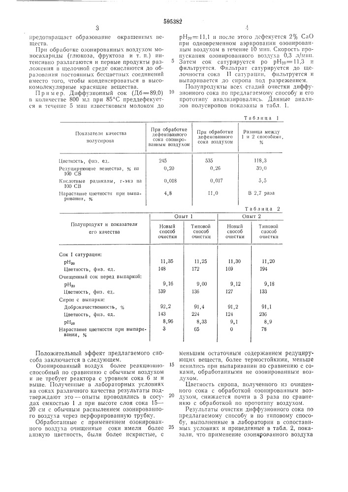 Способ очистки сахарсодержащего раствора в свеклосахарном производстве (патент 595382)