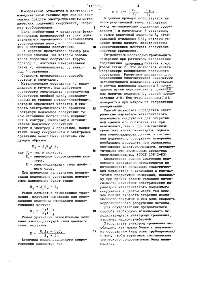 Способ определения электрических параметров металлического подземного сооружения (патент 1188663)