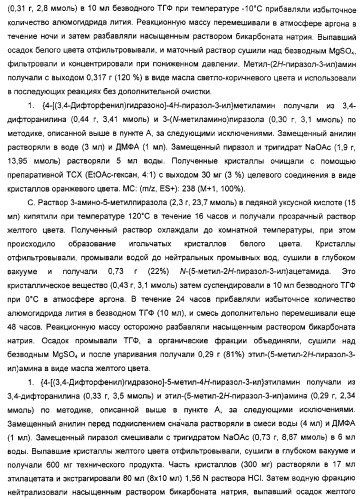 Производные гидразонпиразола и их применение в качестве лекарственного средства (патент 2332996)