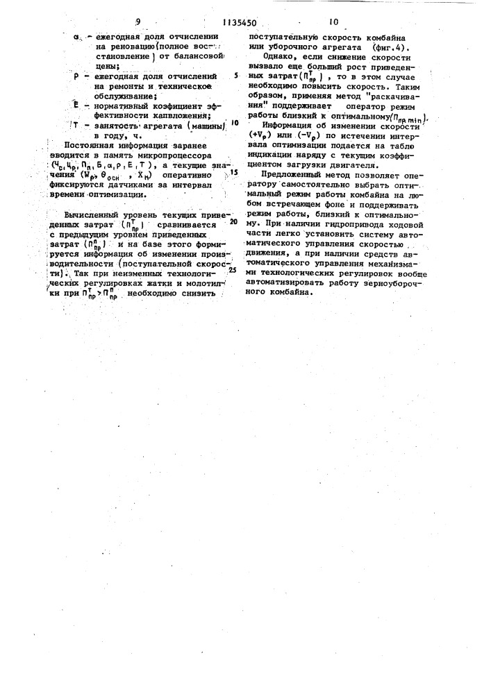 Устройство контроля режима работы зерноуборочного комбайна (патент 1135450)