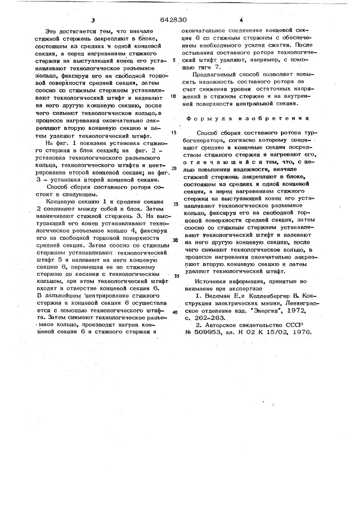 Способ сборки составного ротора турбогенератора (патент 642830)