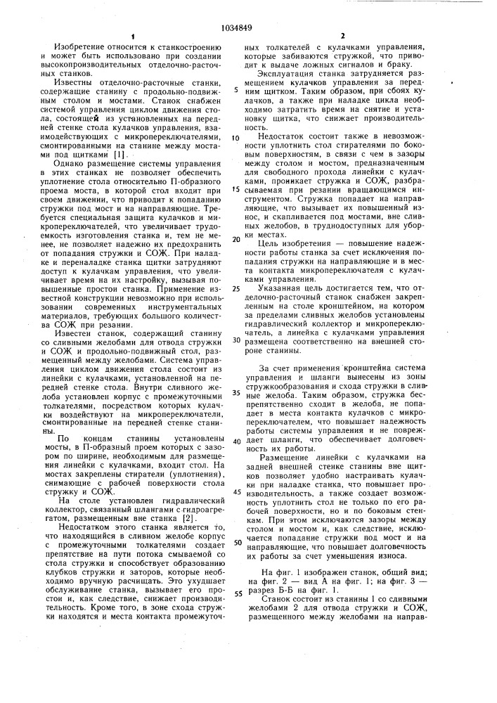 Отделочно-расточной станок (патент 1034849)