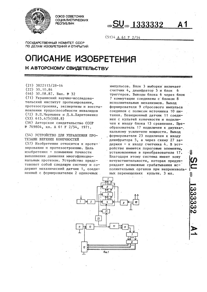 Устройство для управления протезами верхних конечностей (патент 1333332)