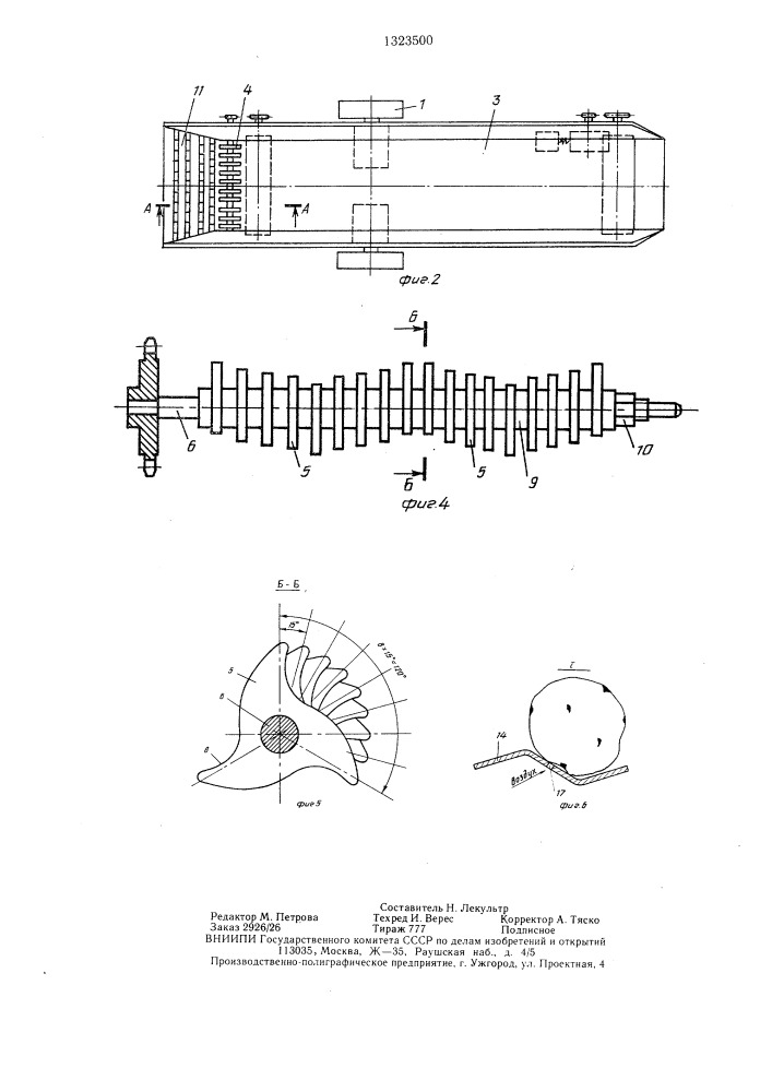 Машина для погрузки навалочных грузов (патент 1323500)