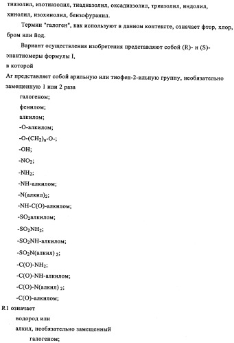 Энантиомеры производных тиофенгидроксамовой кислоты и их применение в качестве ингибиторов гдац (патент 2348625)