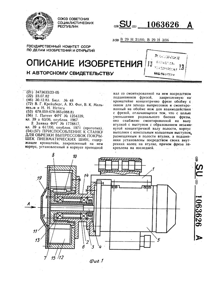 Приспособление к станку для обрезки выпрессовок покрышек пневматических шин (патент 1063626)