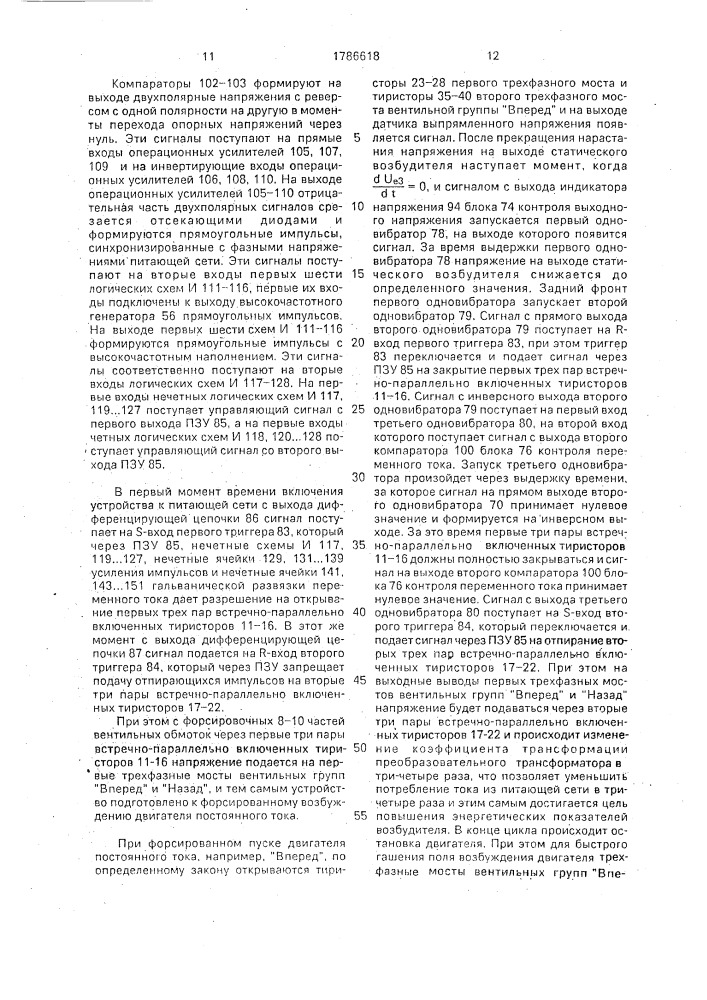 Статический возбудитель электрических машин (патент 1786618)