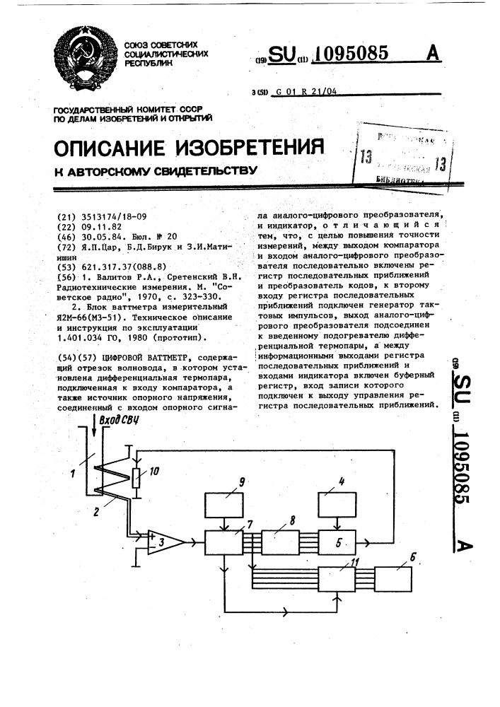 Цифровой ваттметр (патент 1095085)