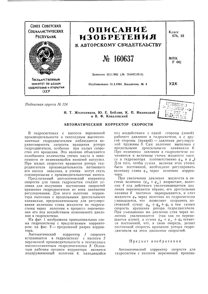 Патент ссср  160637 (патент 160637)