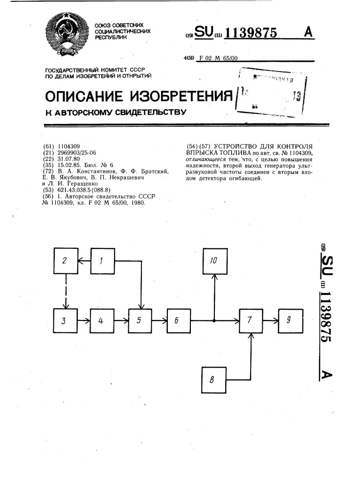 Устройство для контроля впрыска топлива (патент 1139875)