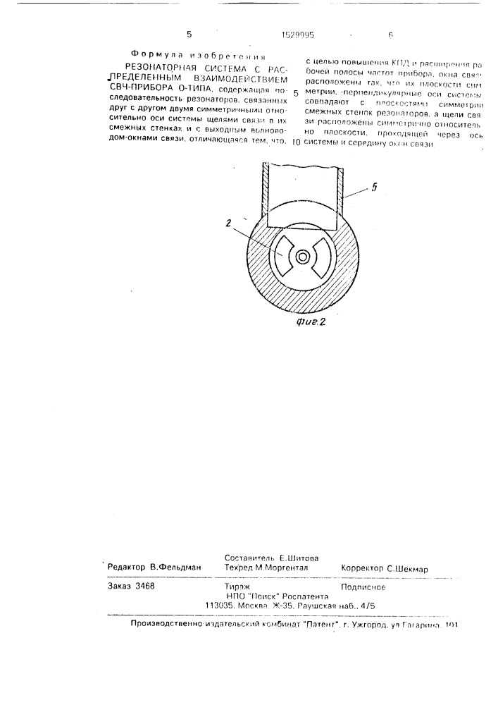 Резонаторная система с распределенным взаимодействием свч- прибора о-типа (патент 1529995)