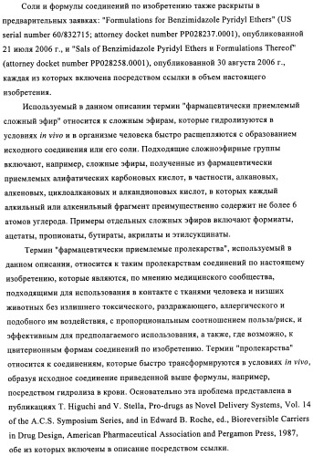Замещенные бензимидазолы и способы их получения (патент 2425042)
