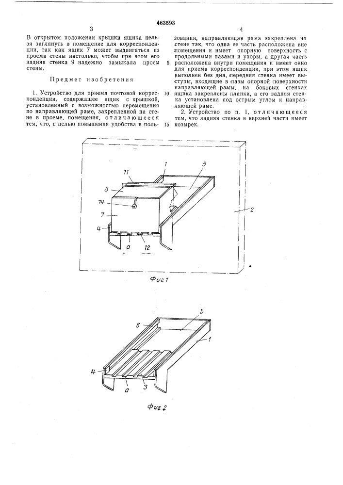 Устройство для приема почтовой корреспонденции (патент 463593)