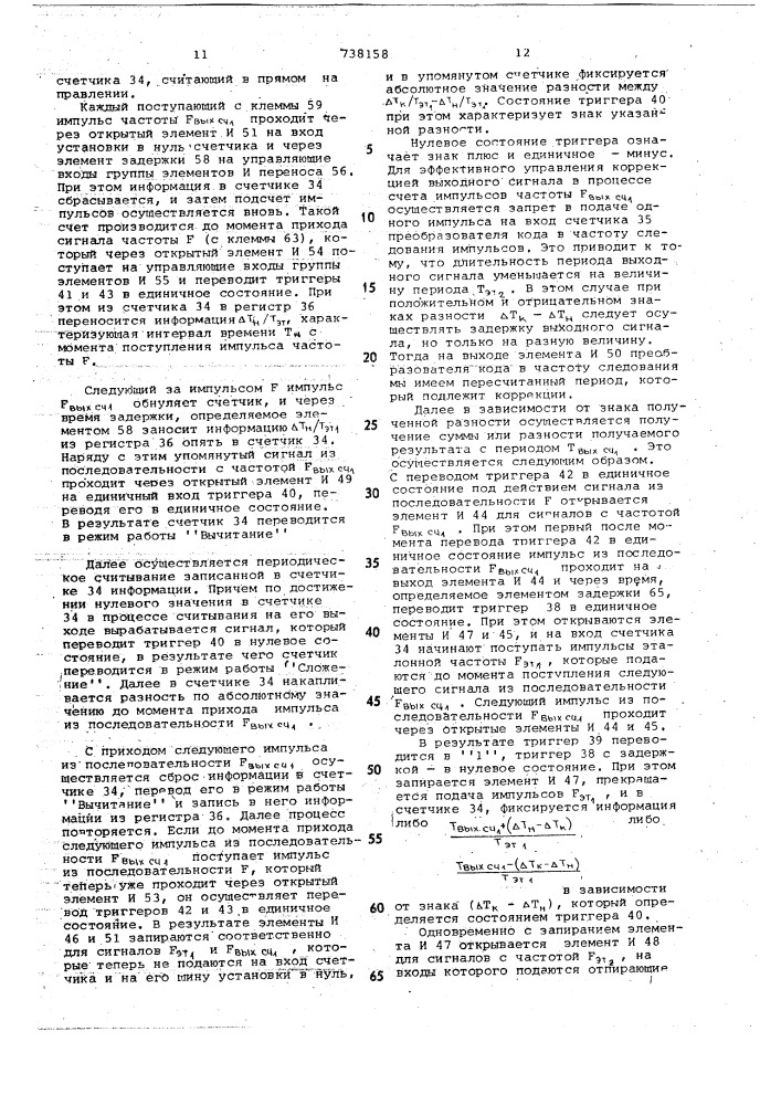 Преобразователь цифрового кода в частоту следования импульсов (патент 738158)