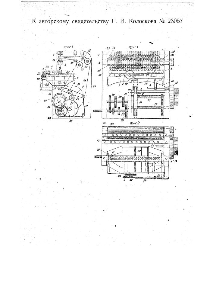 Многошпиндельный сверлильный станок (патент 23057)