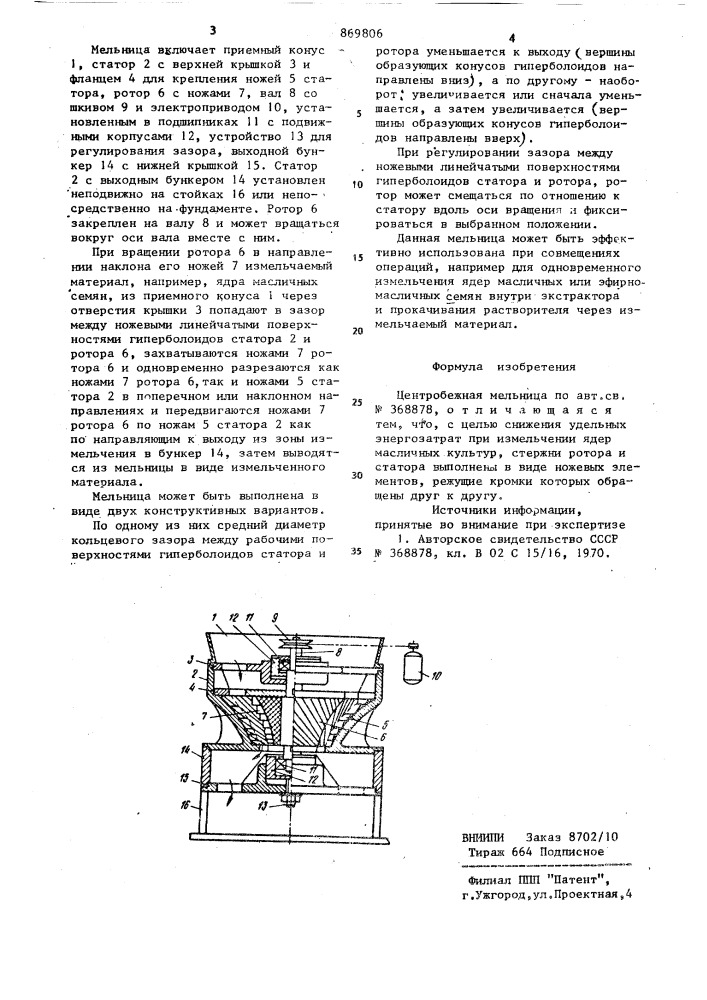 Центробежная мельница (патент 869806)
