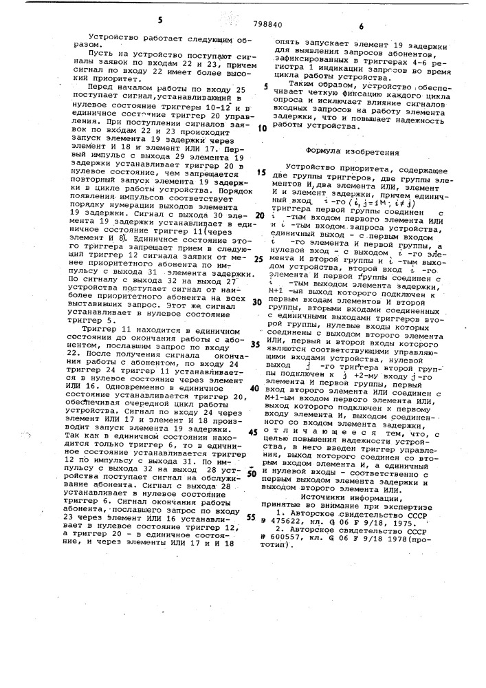 Устройство приоритета (патент 798840)