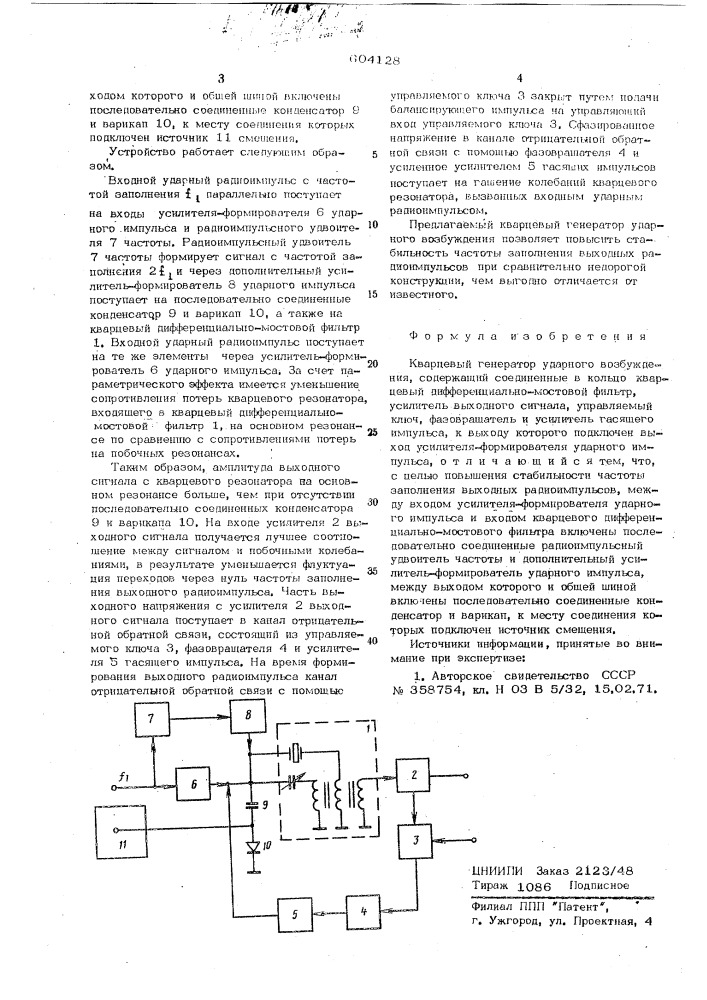 Кварцевый генератор ударного возбуждения (патент 604128)