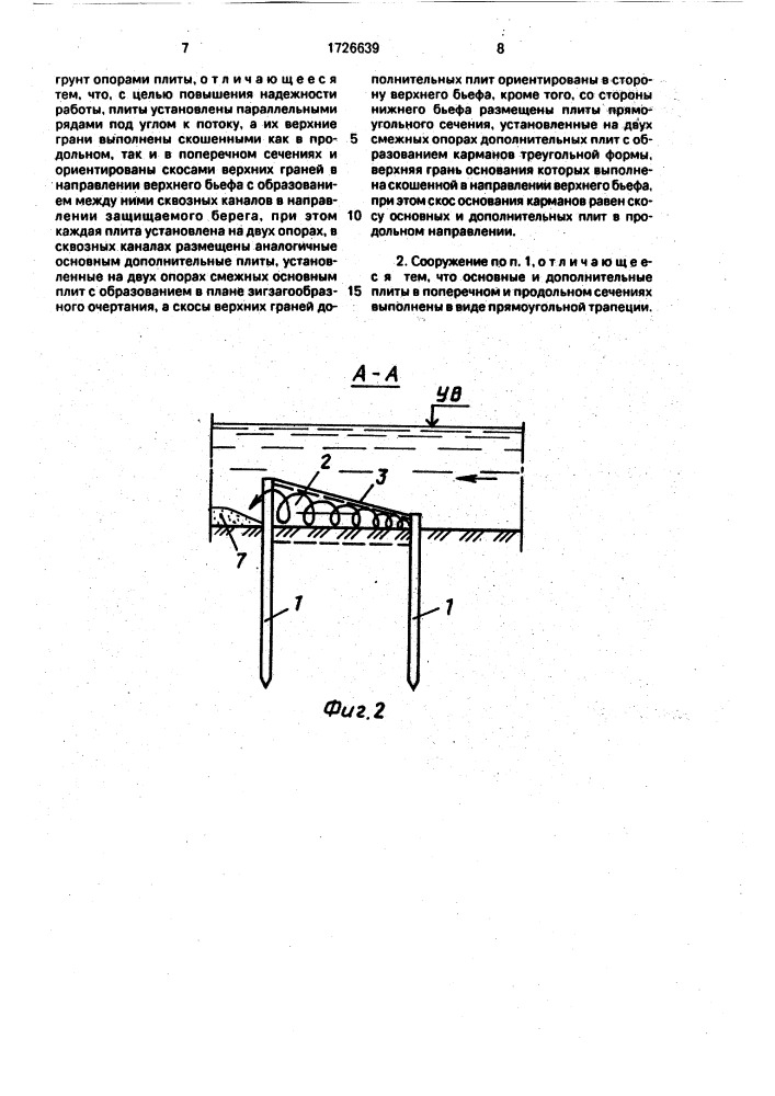 Берегозащитное сооружение (патент 1726639)