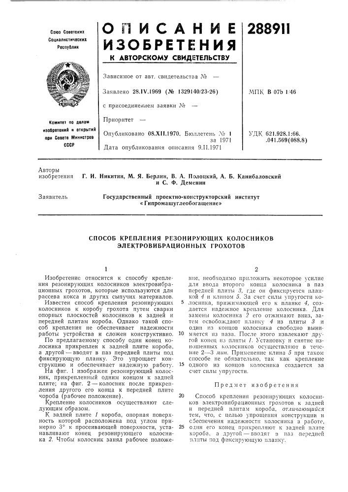 Патент ссср  288911 (патент 288911)