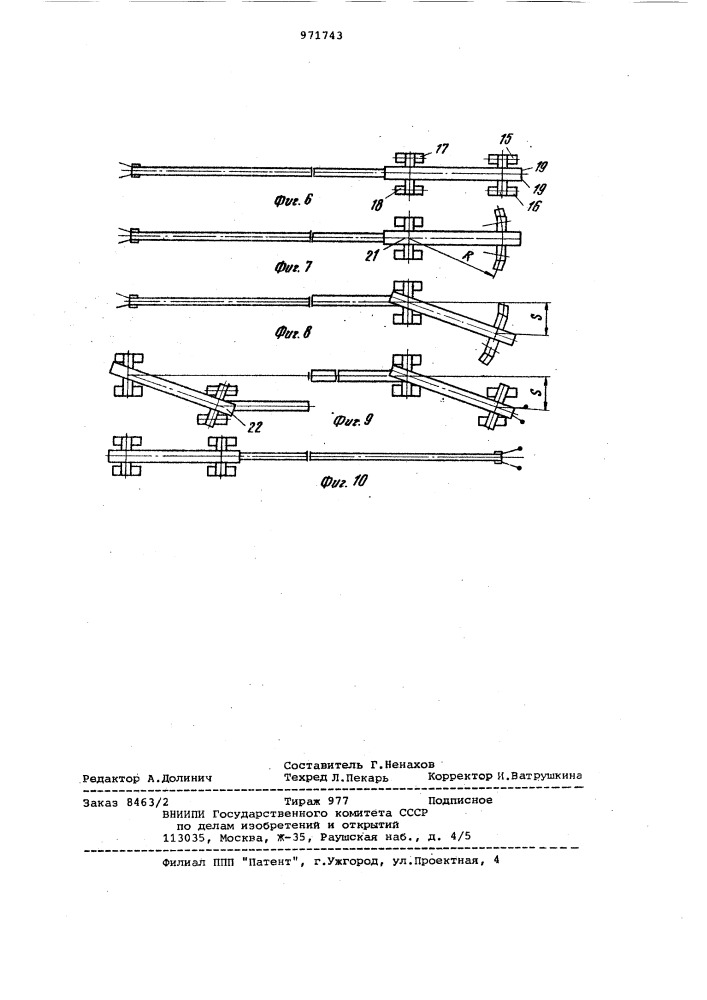 Способ передвижки конвейера и устройство для его осуществления (патент 971743)