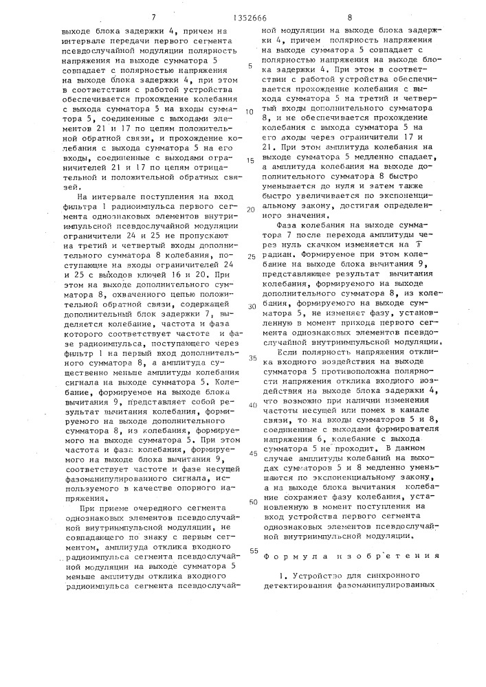 Устройство для синхронного детектирования фазоманипулированных сигналов (патент 1352666)