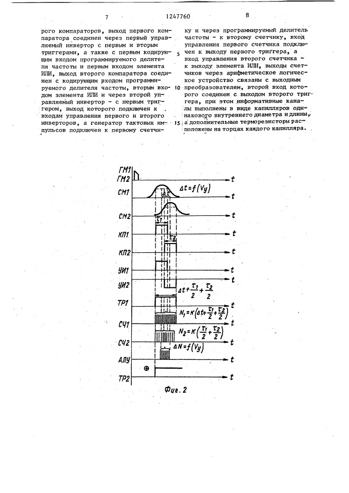 Тепловой меточный вариометр (патент 1247760)