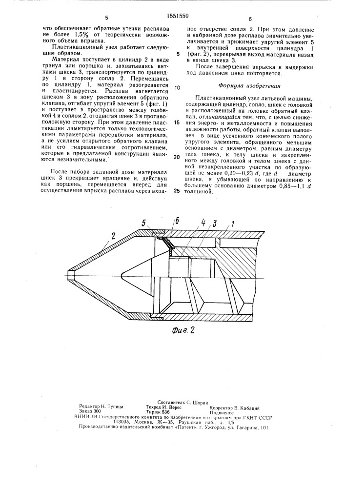 Пластикационный узел литьевой машины (патент 1551559)