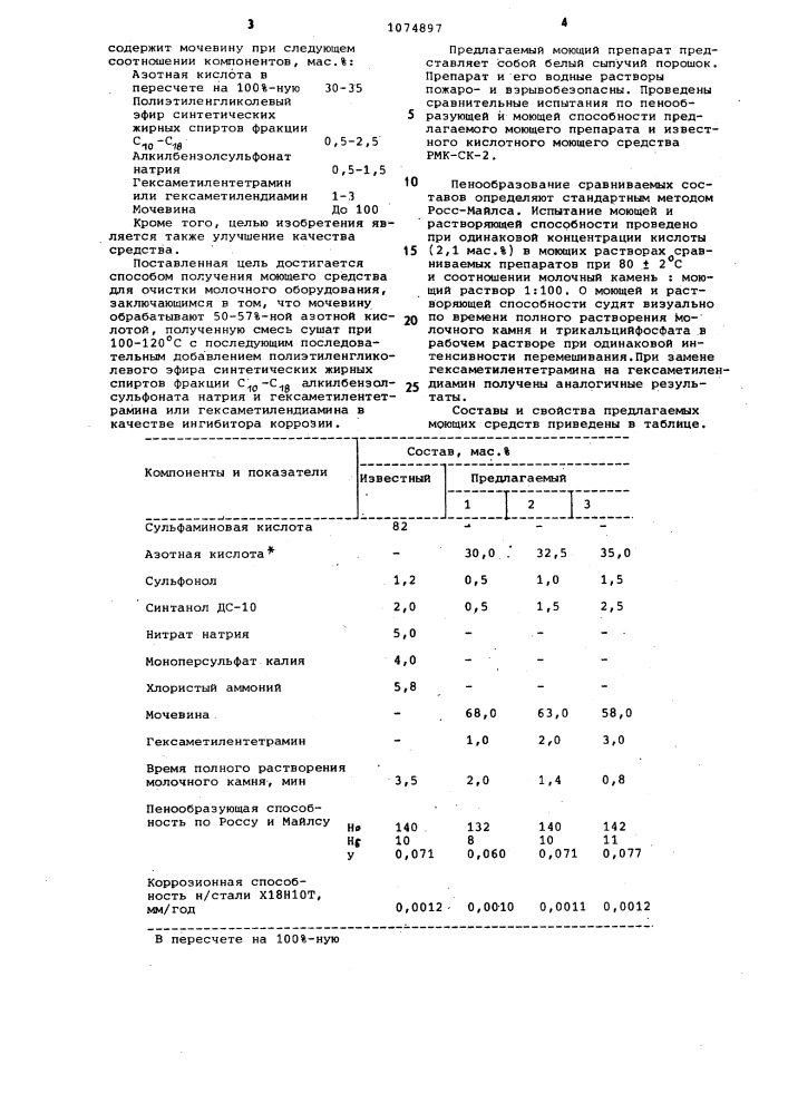 Моющее средство "рмк-ак-1" для очистки молочного оборудования и способ его получения (патент 1074897)