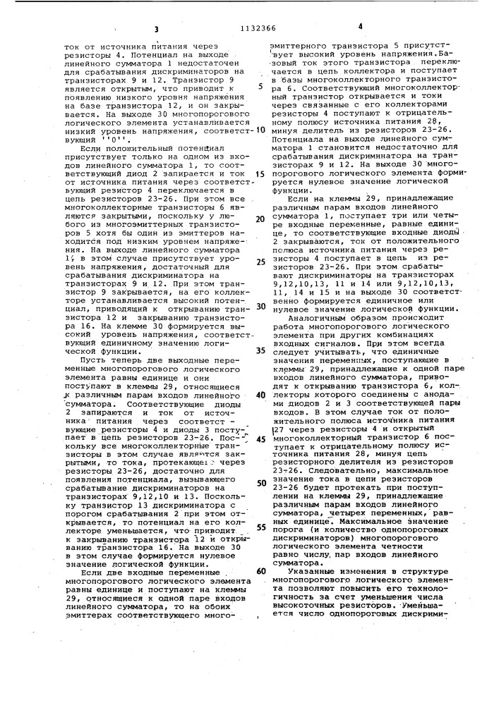 Многопороговый логический элемент (патент 1132366)