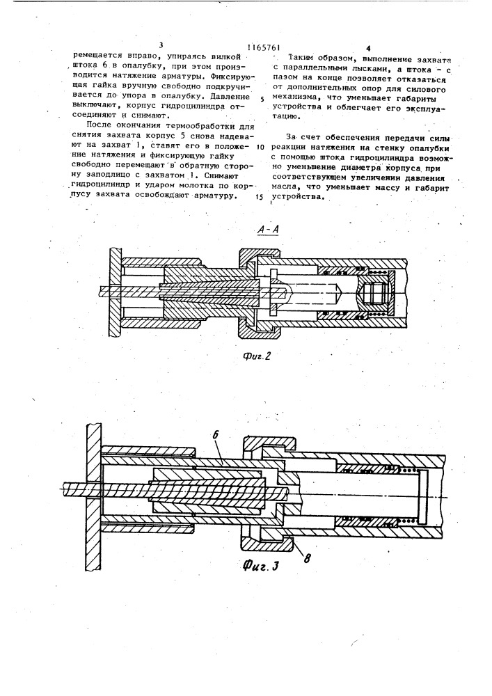 Устройство для натяжения арматуры (патент 1165761)