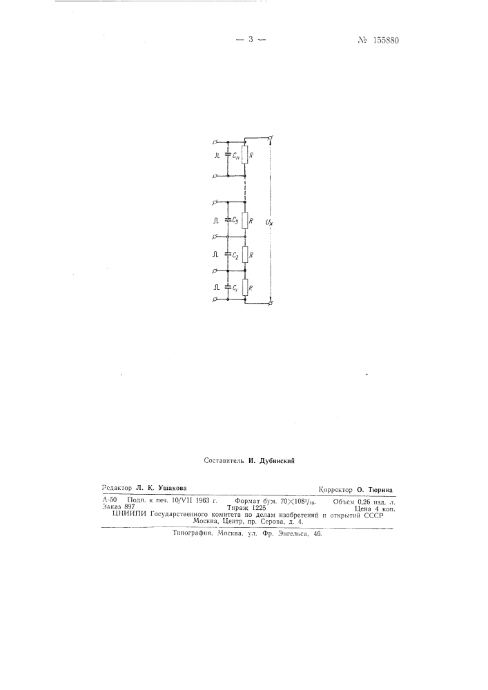 Патент ссср  155880 (патент 155880)