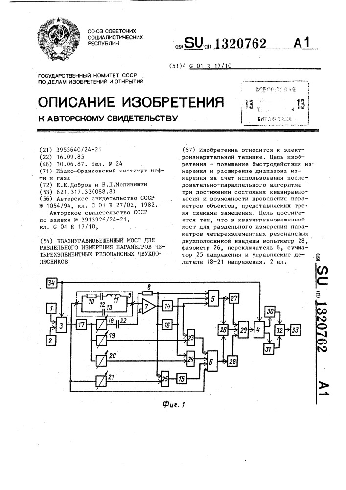 Квазиуравновешенный мост для раздельного измерения параметров четырехэлементных резонансных двухполюсников (патент 1320762)