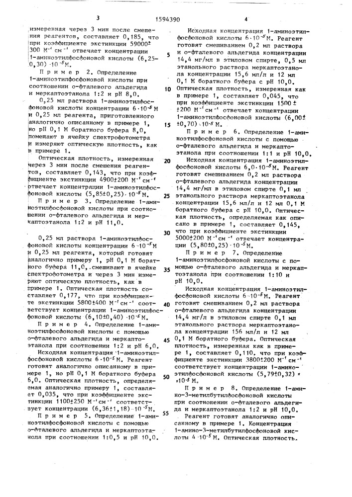 Способ количественного определения аминофосфоновых кислот (патент 1594390)