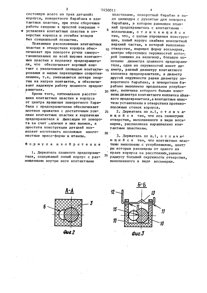 Держатель плавкого предохранителя (патент 1450011)