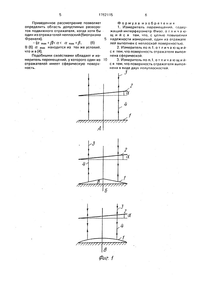 Измеритель перемещений (патент 1762115)