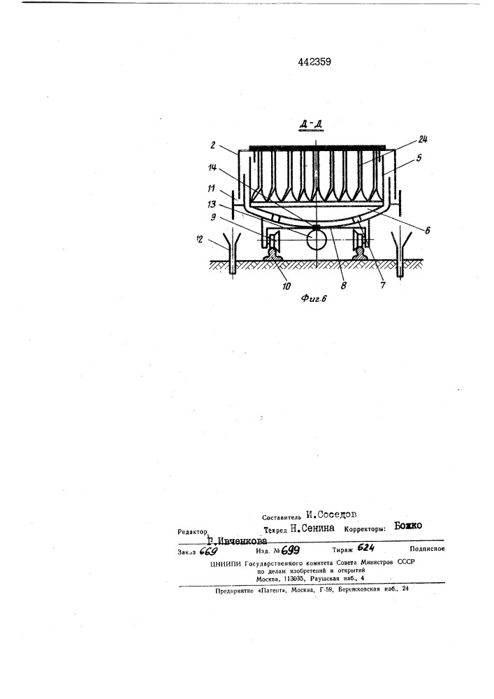 Холодильник для сыпучих материалов (патент 442359)